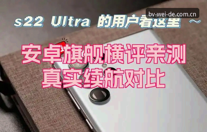 揭秘bw移动端下载攻略：老用户亲测真实体验
